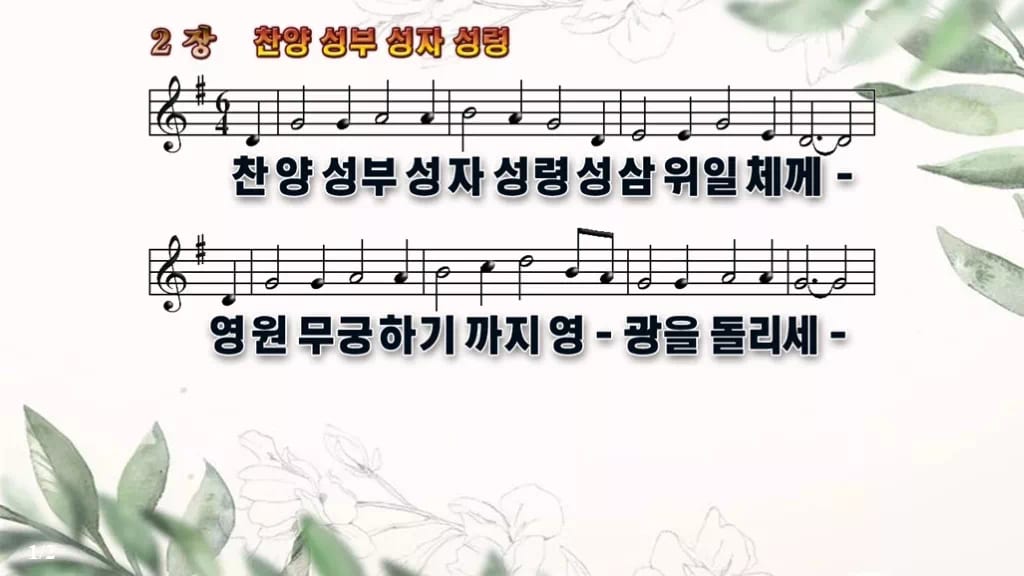 찬송가 2장 PPT 찬양 성부 성자 성령 디자인6 종려나무 미리보기