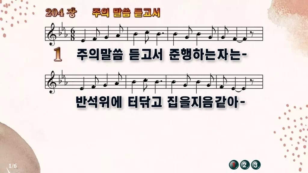 찬송가 204장 PPT 주의 말씀 듣고서 디자인5 가을 테마 미리보기