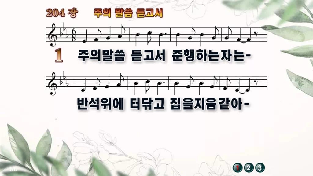 찬송가 204장 PPT 주의 말씀 듣고서 디자인6 종려나무 미리보기
