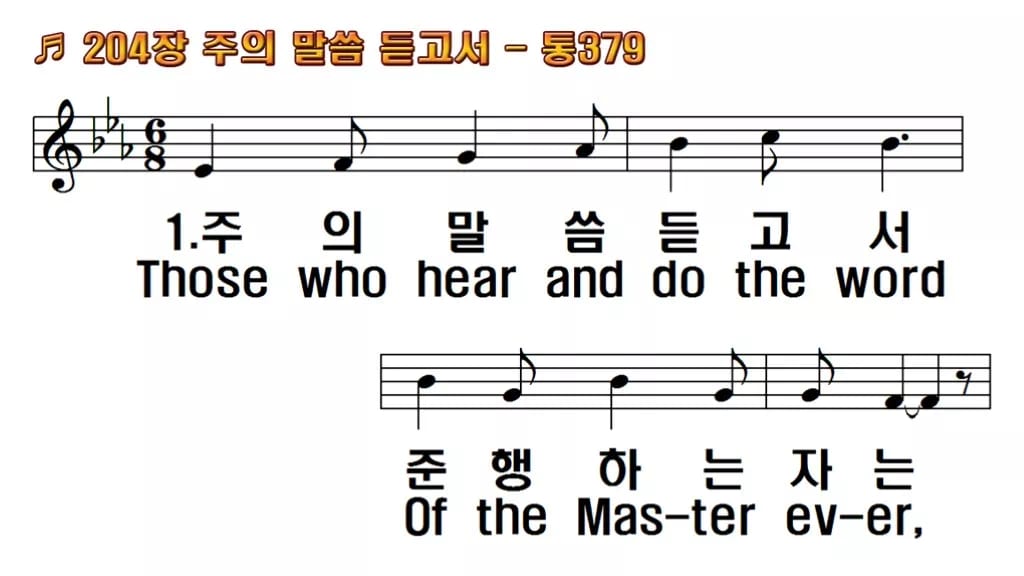 찬송가 204장 PPT 주의 말씀 듣고서 한영 미리보기