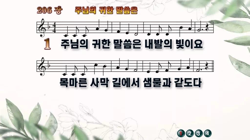 찬송가 206장 PPT 주 예수 귀한 말씀은, 차분한 말씀 예배용 8종 디자인6 종려나무 미리보기