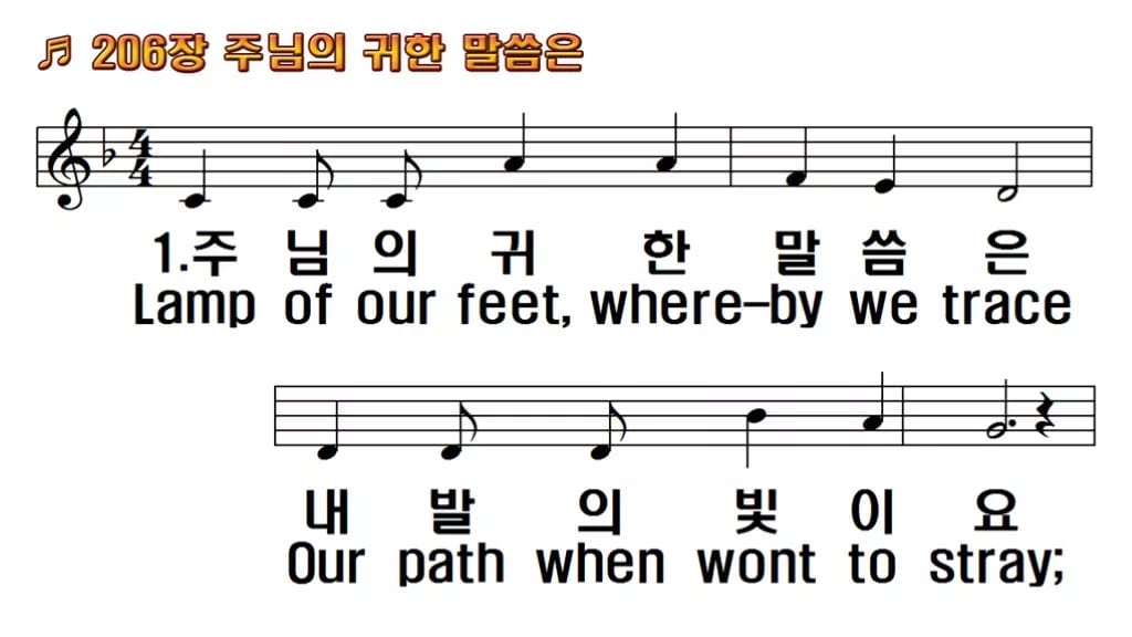 찬송가 206장 PPT 주 예수 귀한 말씀은, 차분한 말씀 예배용 8종 한영 미리보기