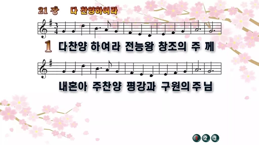 찬송가 21장 PPT 다 찬양하여라, 청년부 화면용 8가지 디자인1 봄 테마 미리보기