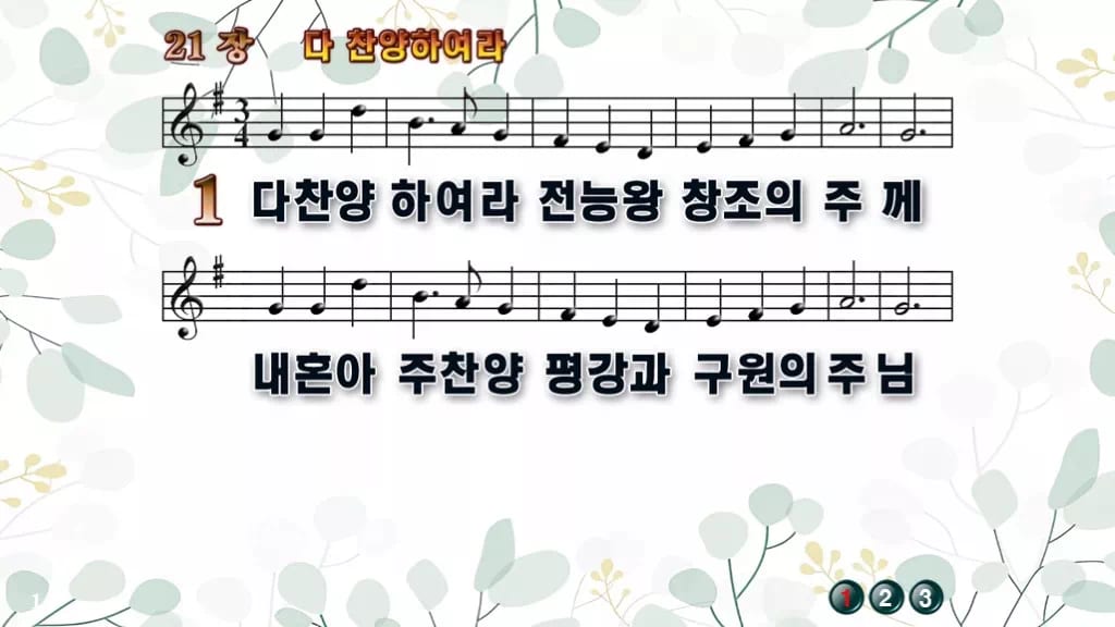 찬송가 21장 PPT 다 찬양하여라, 청년부 화면용 8가지 디자인2 싱그러움 미리보기
