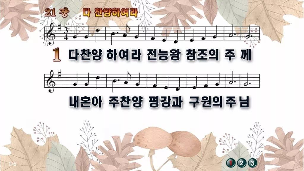 찬송가 21장 PPT 다 찬양하여라, 청년부 화면용 8가지 디자인3 가을테마 미리보기