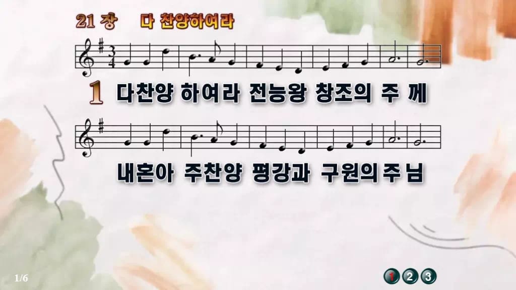 찬송가 21장 PPT 다 찬양하여라, 청년부 화면용 8가지 디자인4 수채화 미리보기