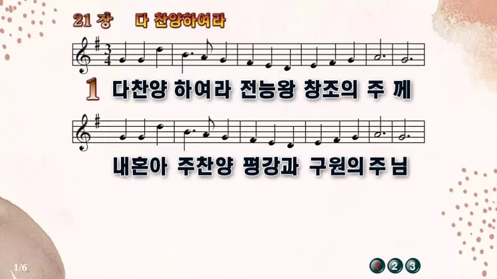찬송가 21장 PPT 다 찬양하여라, 청년부 화면용 8가지 디자인5 가을 테마 미리보기