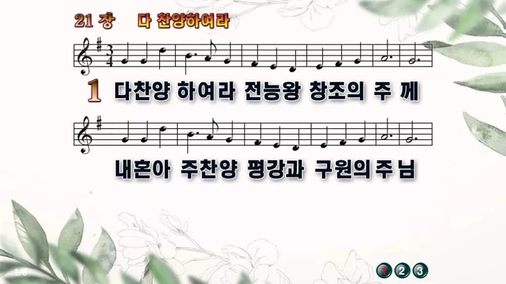 찬송가 21장 PPT 다 찬양하여라, 청년부 화면용 8가지 디자인6 종려나무 미리보기