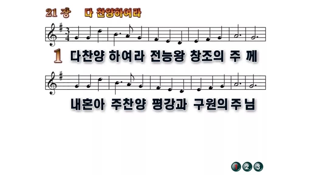 찬송가 21장 PPT 다 찬양하여라, 청년부 화면용 8가지 무배경 미리보기