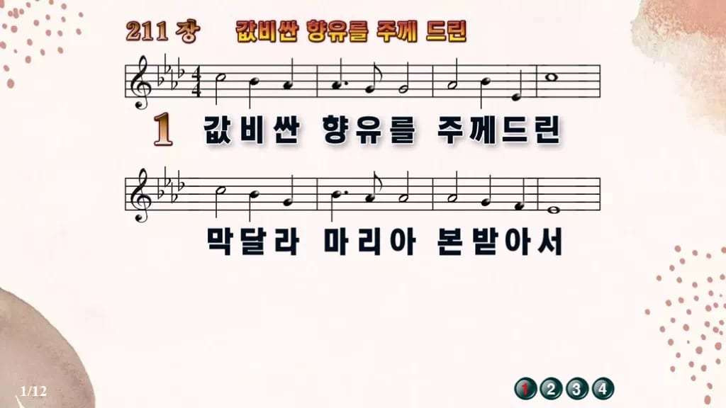 찬송가 211장 PPT 값비싼 향유를 주께 드린 디자인5 가을 테마 미리보기