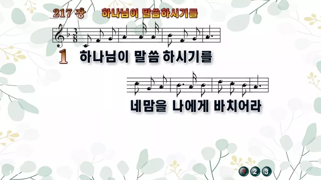 찬송가 217장 PPT 하나님이 말씀하시기를, 청년부 화면 8가지 디자인2 싱그러움 미리보기