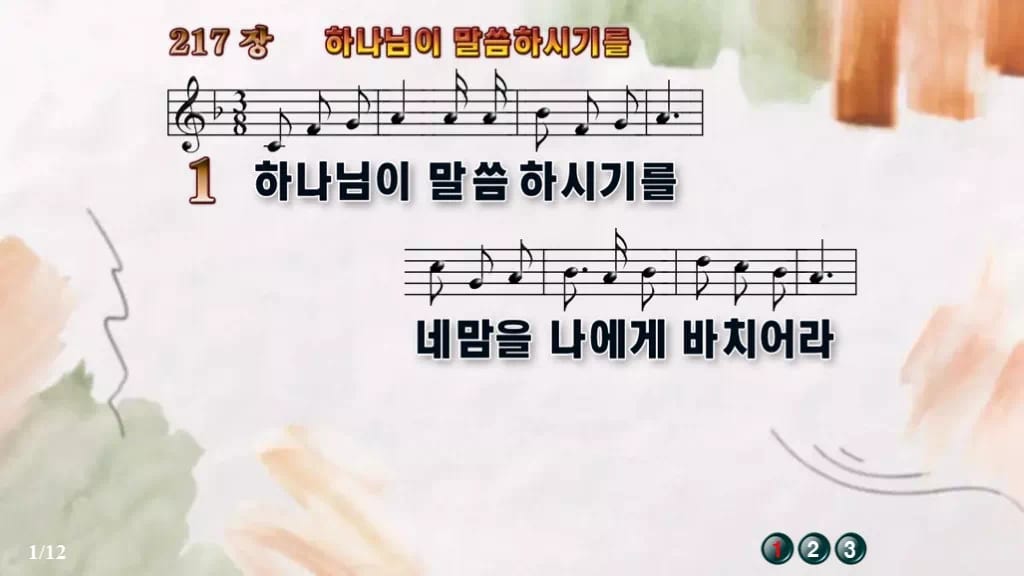 찬송가 217장 PPT 하나님이 말씀하시기를, 청년부 화면 8가지 디자인4 수채화 미리보기