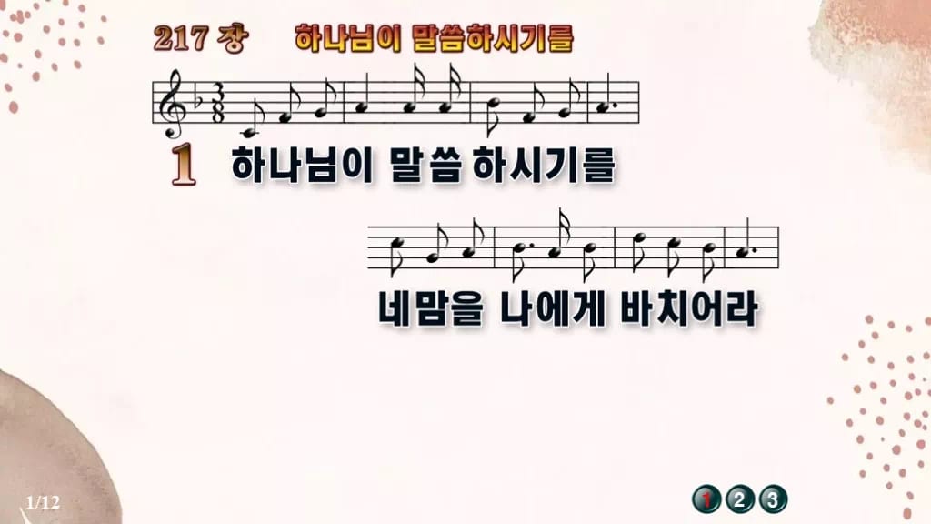 찬송가 217장 PPT 하나님이 말씀하시기를, 청년부 화면 8가지 디자인5 가을 테마 미리보기