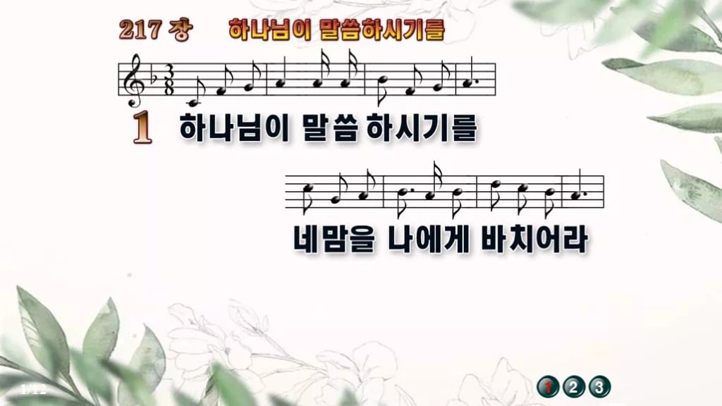 찬송가 217장 PPT 하나님이 말씀하시기를, 청년부 화면 8가지 디자인6 종려나무 미리보기