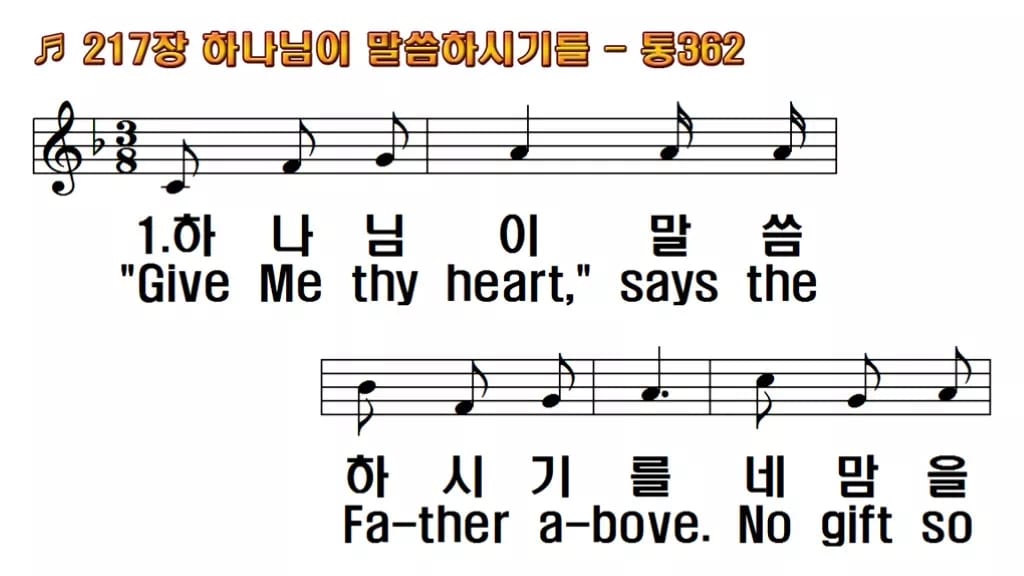 찬송가 217장 PPT 하나님이 말씀하시기를, 청년부 화면 8가지 한영 미리보기