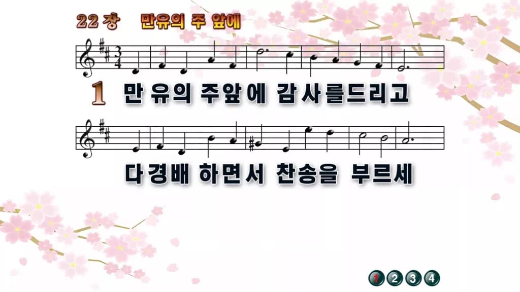 찬송가 22장 PPT 만유의 주 앞에, 청년부 예배 분위기별 8가지 디자인1 봄 테마 미리보기