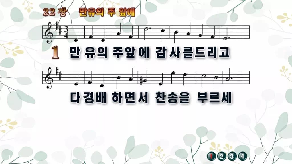 찬송가 22장 PPT 만유의 주 앞에, 청년부 예배 분위기별 8가지 디자인2 싱그러움 미리보기