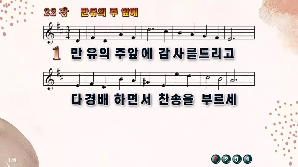 찬송가 22장 PPT 만유의 주 앞에, 청년부 예배 분위기별 8가지 디자인5 가을 테마 미리보기