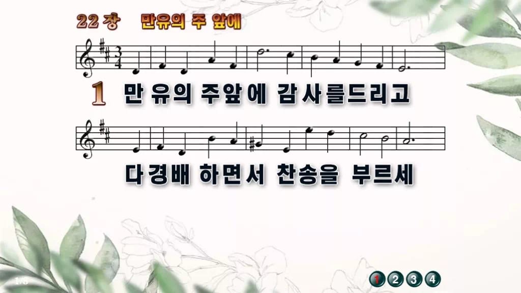 찬송가 22장 PPT 만유의 주 앞에, 청년부 예배 분위기별 8가지 디자인6 종려나무 미리보기