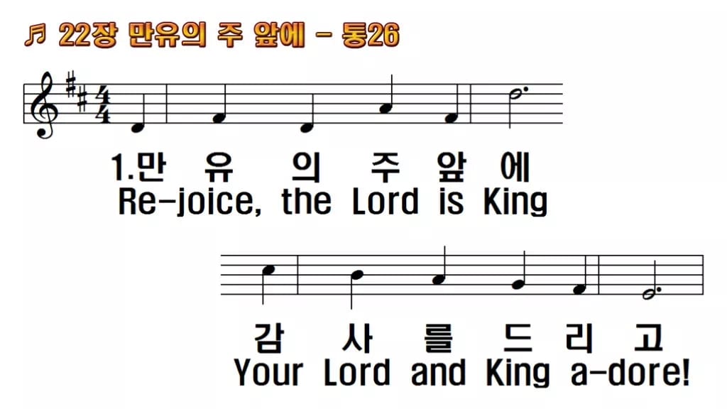 찬송가 22장 PPT 만유의 주 앞에, 청년부 예배 분위기별 8가지 한영 미리보기