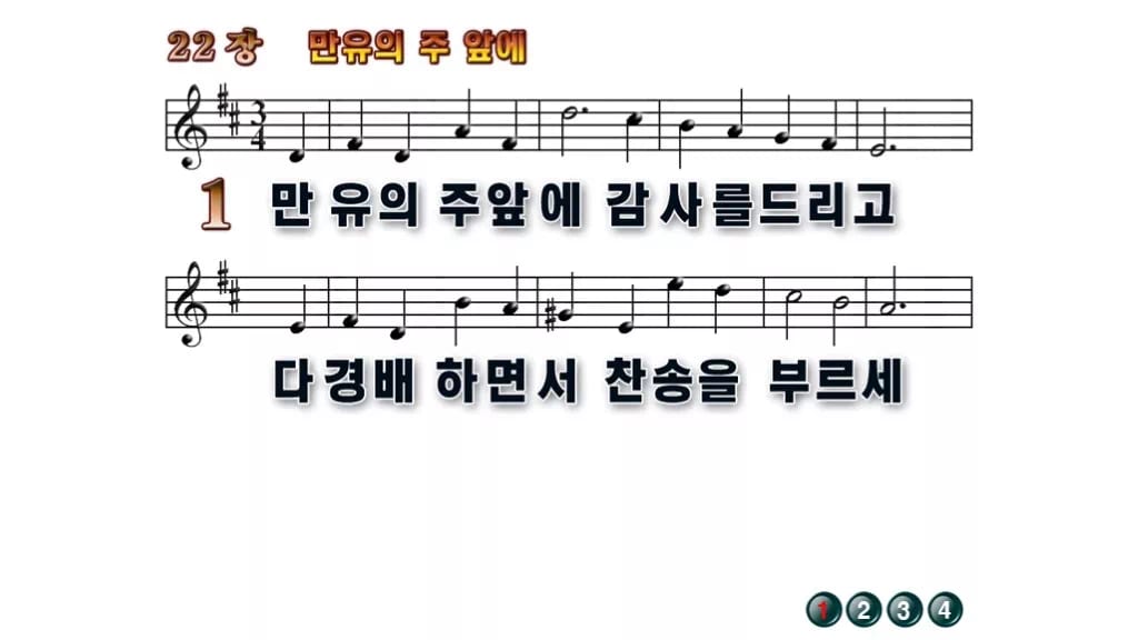 찬송가 22장 PPT 만유의 주 앞에, 청년부 예배 분위기별 8가지 무배경 미리보기