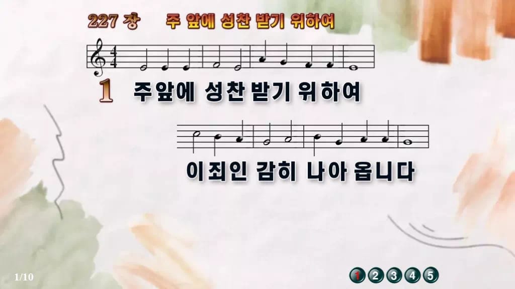 찬송가 227장 PPT 주 앞에 성찬 받기 위하여, 고요한 화면 8가지 디자인4 수채화 미리보기