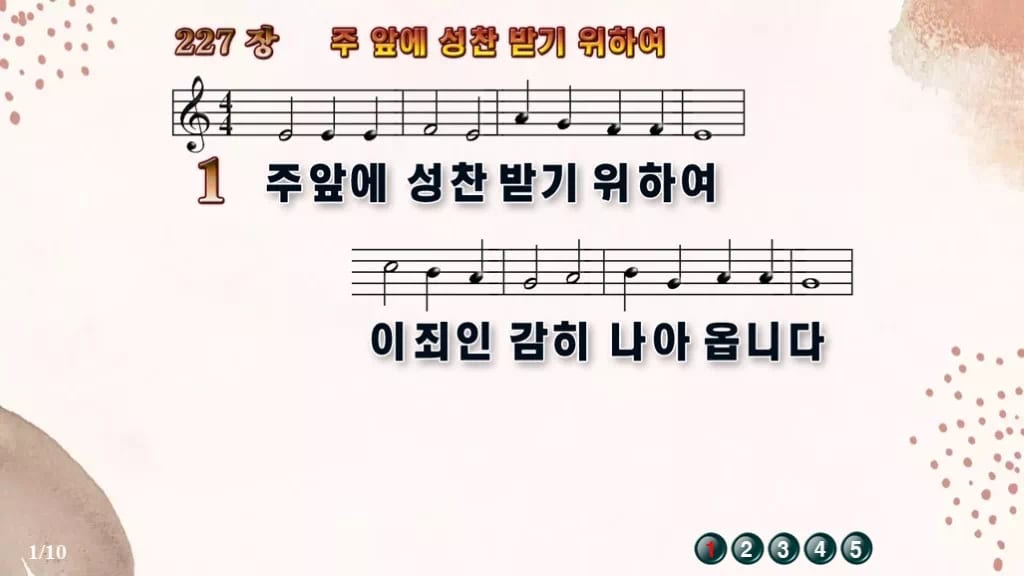 찬송가 227장 PPT 주 앞에 성찬 받기 위하여, 고요한 화면 8가지 디자인5 가을 테마 미리보기