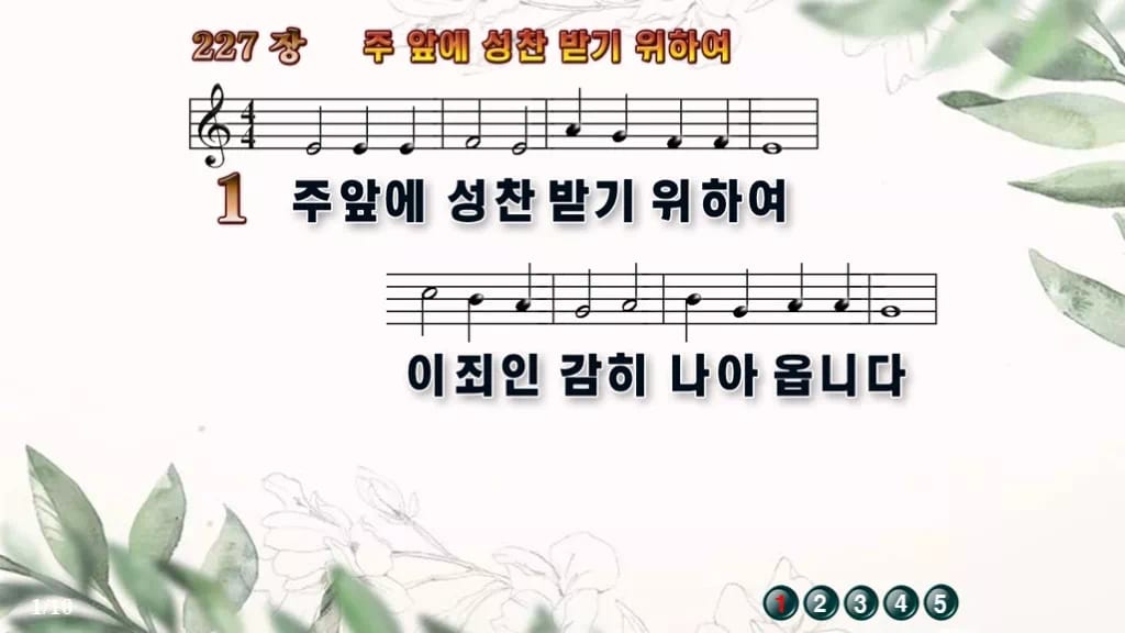 찬송가 227장 PPT 주 앞에 성찬 받기 위하여, 고요한 화면 8가지 디자인6 종려나무 미리보기