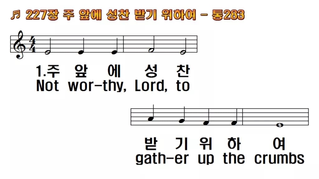 찬송가 227장 PPT 주 앞에 성찬 받기 위하여, 고요한 화면 8가지 한영 미리보기