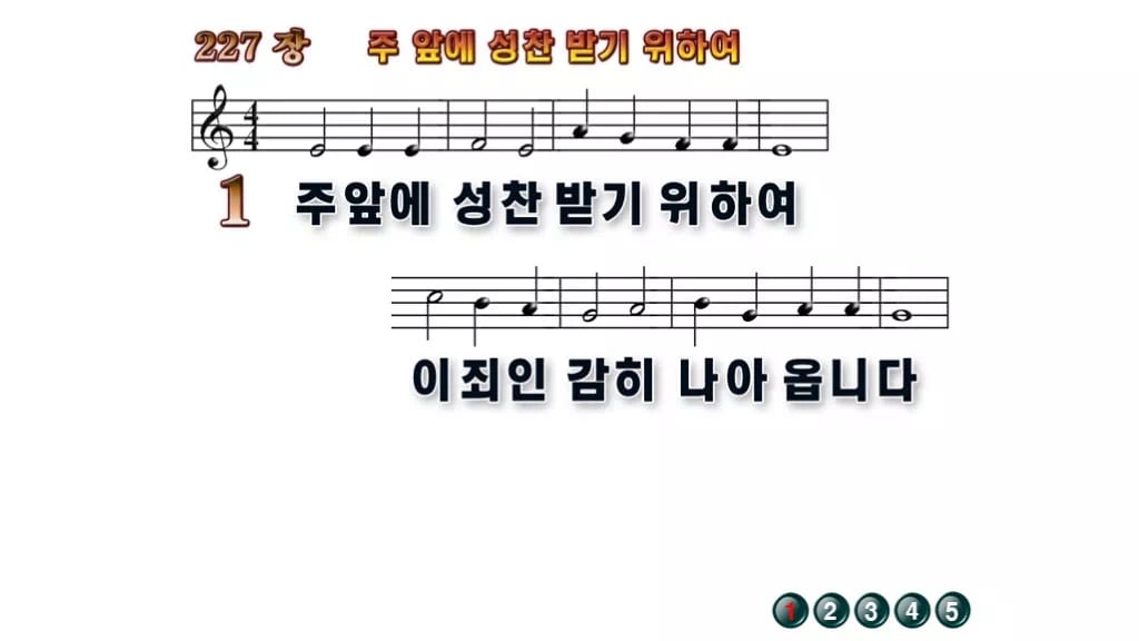 찬송가 227장 PPT 주 앞에 성찬 받기 위하여, 고요한 화면 8가지 무배경 미리보기