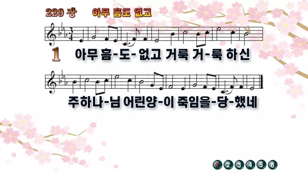 찬송가 229장 PPT 아무 흠도 없고 디자인1 봄 테마 미리보기