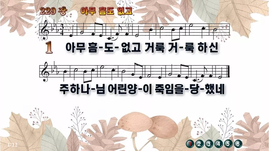찬송가 229장 PPT 아무 흠도 없고 디자인3 가을테마 미리보기