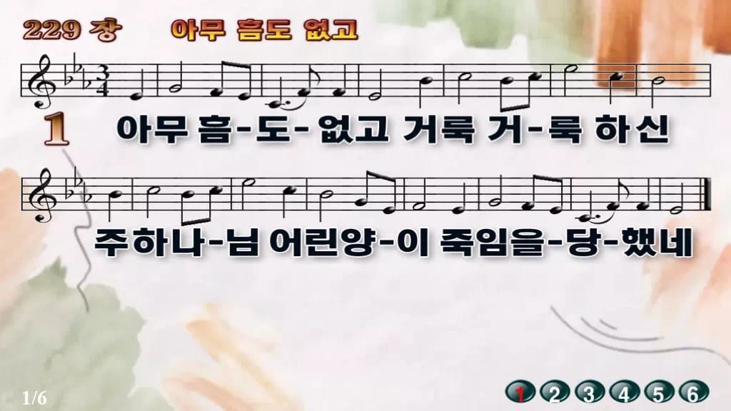 찬송가 229장 PPT 아무 흠도 없고 디자인4 수채화 미리보기