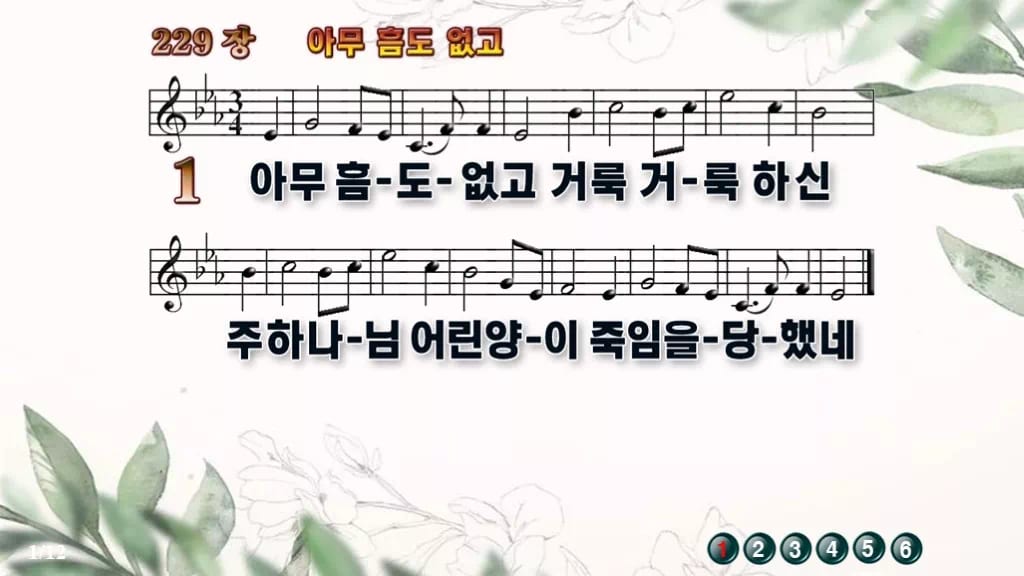찬송가 229장 PPT 아무 흠도 없고 디자인6 종려나무 미리보기