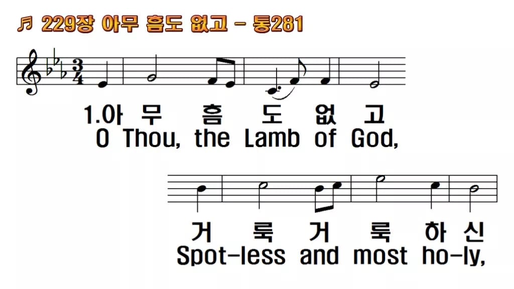 찬송가 229장 PPT 아무 흠도 없고 한영 미리보기