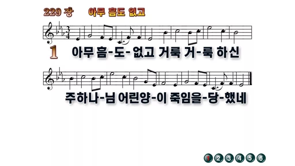 찬송가 229장 PPT 아무 흠도 없고 무배경 미리보기