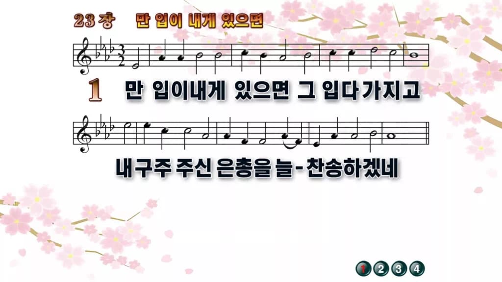 찬송가 23장 PPT 만 입이 내게 있으면, 밝은 찬양 8가지 디자인1 봄 테마 미리보기