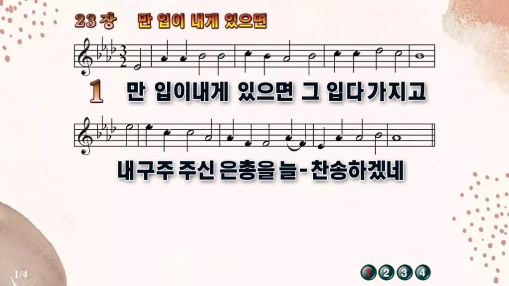 찬송가 23장 PPT 만 입이 내게 있으면, 밝은 찬양 8가지 디자인5 가을 테마 미리보기
