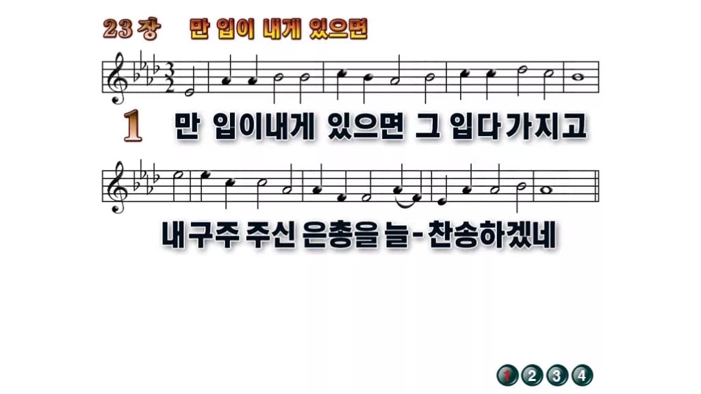 찬송가 23장 PPT 만 입이 내게 있으면, 밝은 찬양 8가지 무배경 미리보기