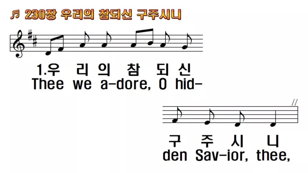찬송가 230장 PPT 우리의 참되신 구주시니 한영 미리보기