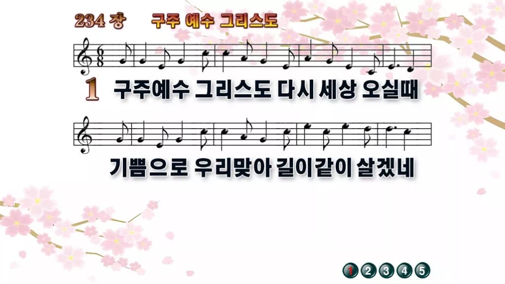 찬송가 234장 PPT 구주 예수 그리스도, 분위기별 8가지 디자인1 봄 테마 미리보기