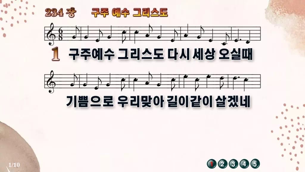 찬송가 234장 PPT 구주 예수 그리스도, 분위기별 8가지 디자인5 가을 테마 미리보기
