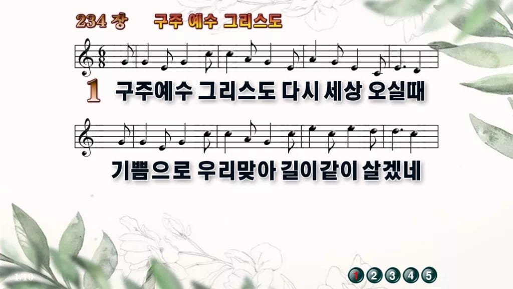 찬송가 234장 PPT 구주 예수 그리스도, 분위기별 8가지 디자인6 종려나무 미리보기