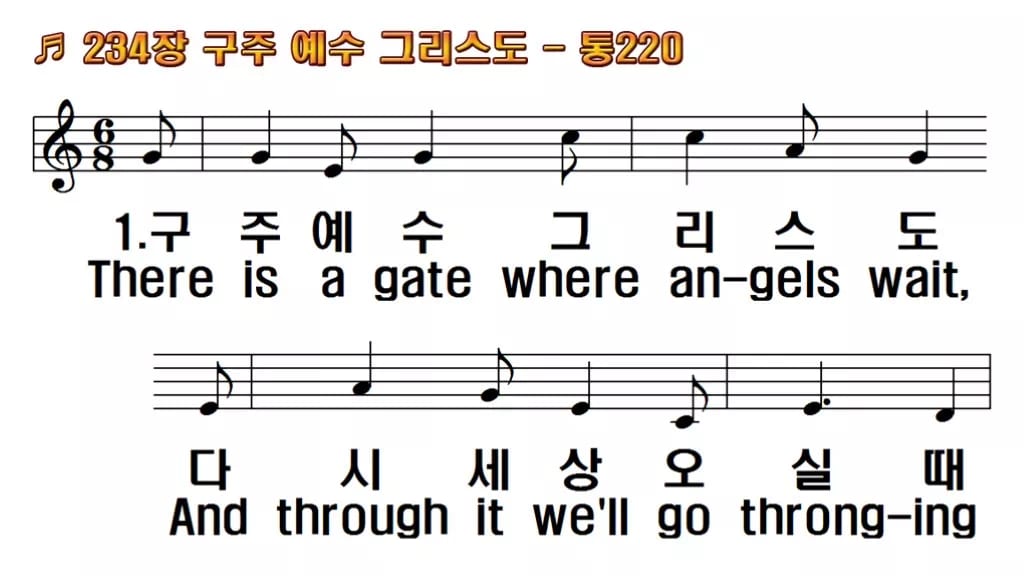 찬송가 234장 PPT 구주 예수 그리스도, 분위기별 8가지 한영 미리보기
