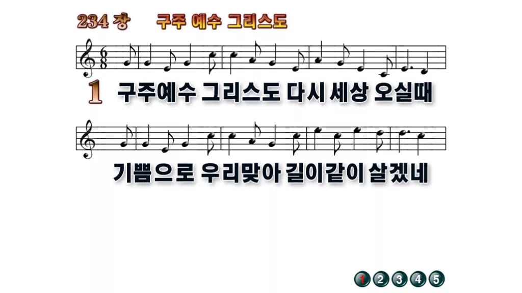 찬송가 234장 PPT 구주 예수 그리스도, 분위기별 8가지 무배경 미리보기