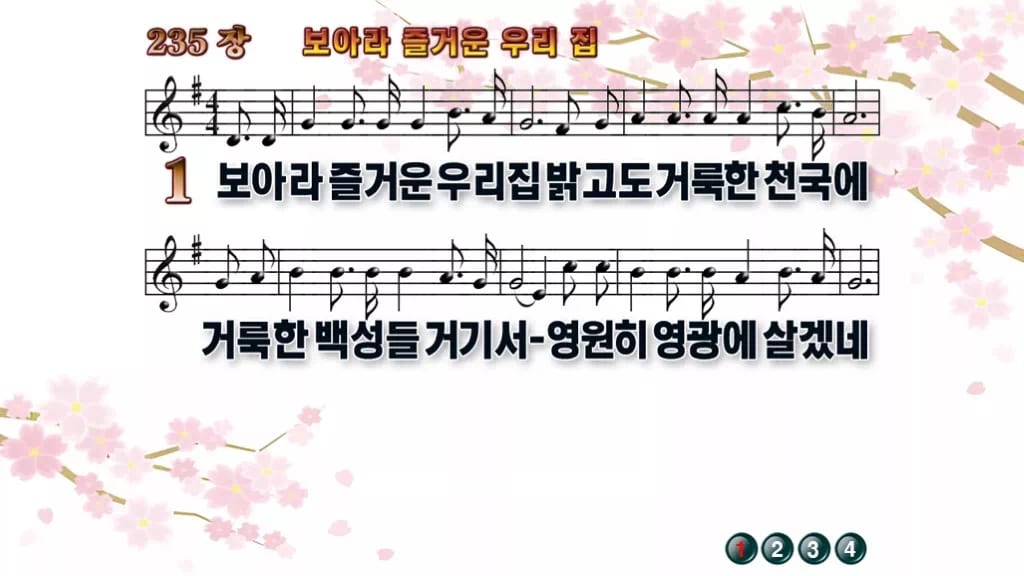 찬송가 235장 PPT 디자인1 봄 테마 미리보기