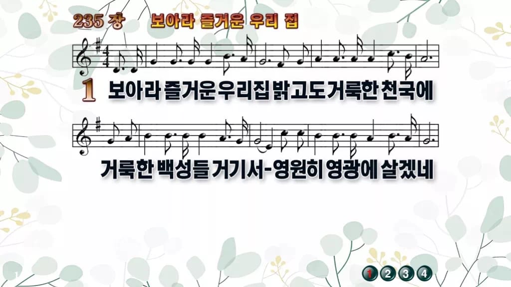 찬송가 235장 PPT 디자인2 싱그러움 미리보기