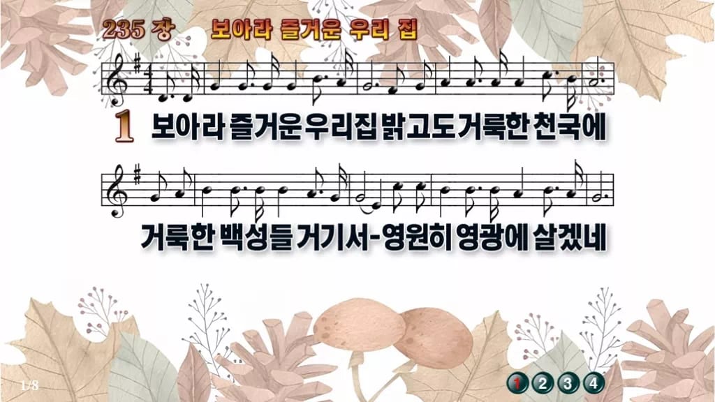 찬송가 235장 PPT 디자인3 가을테마 미리보기