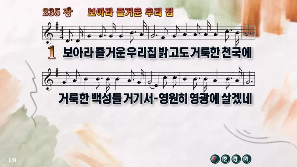 찬송가 235장 PPT 디자인4 수채화 미리보기