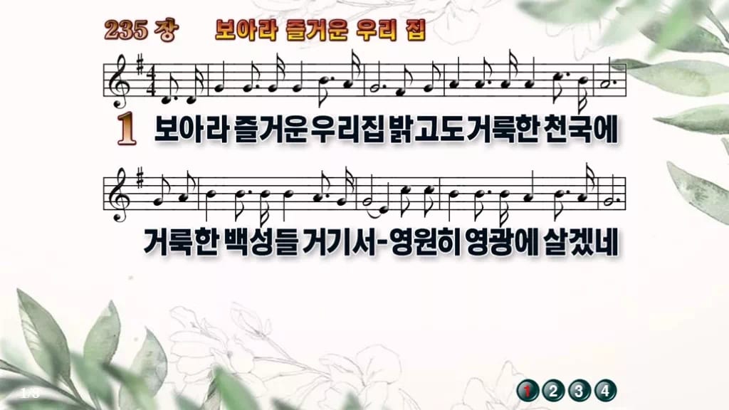 찬송가 235장 PPT 디자인6 종려나무 미리보기